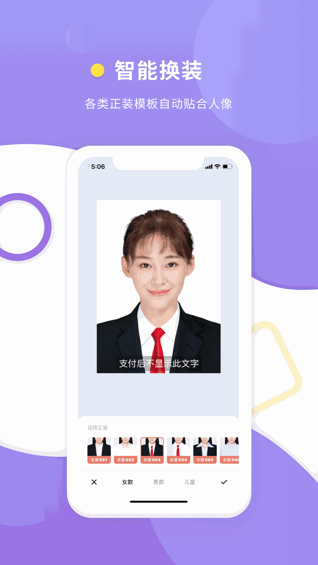 最美证件照