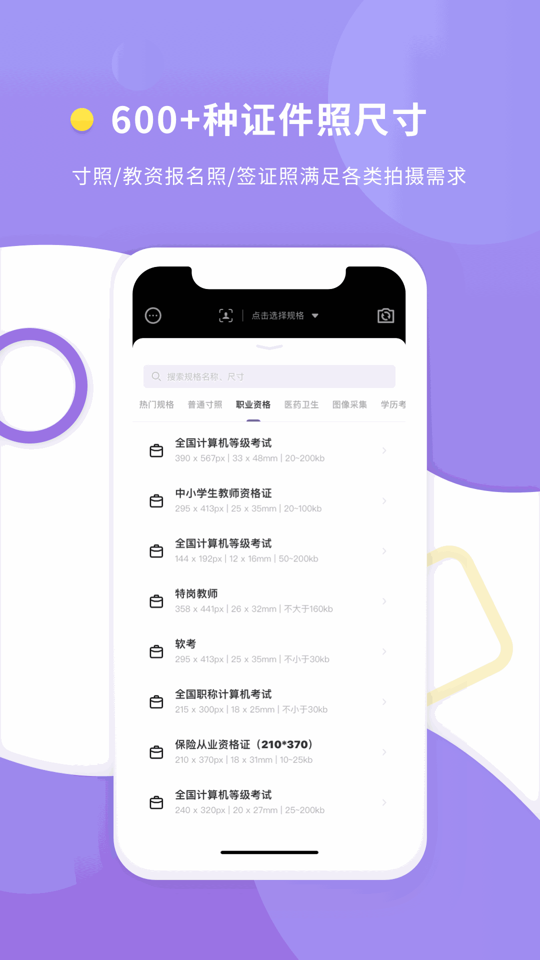 最美证件照